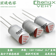 ֱ��߷��ӹ̑B늽������ PCϵ�� 16v1500uf 10*12��8*16