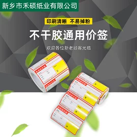 不干胶标签;收银纸;其他