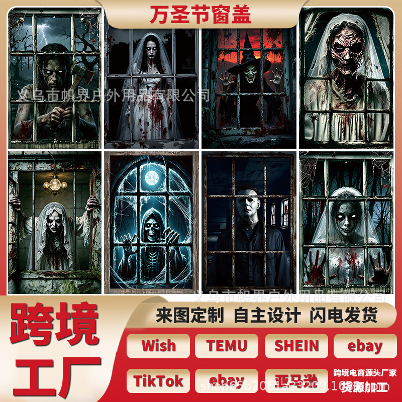 Cross-border Halloween window cover decorations, ghost-themed window home decor, festive atmosphere arrangement, curtain cover manufacturer wholesale