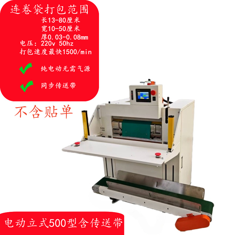 전동 500형 + 자동 스티커 + 동기식 컨베이어 벨트