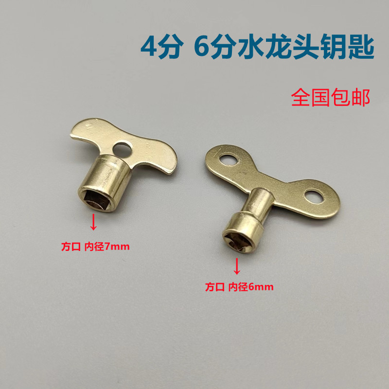 Four-corner key in faucet lock 4 points 6 points community tap water anti-theft universal handle 6mm7mm on-demand