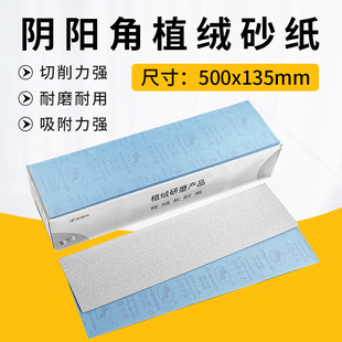 Jinniu flocking sandpaper self-adhesive sand frame dry sand wall Yin angle sand paper 135*500 sandpaper wholesale manufacturers