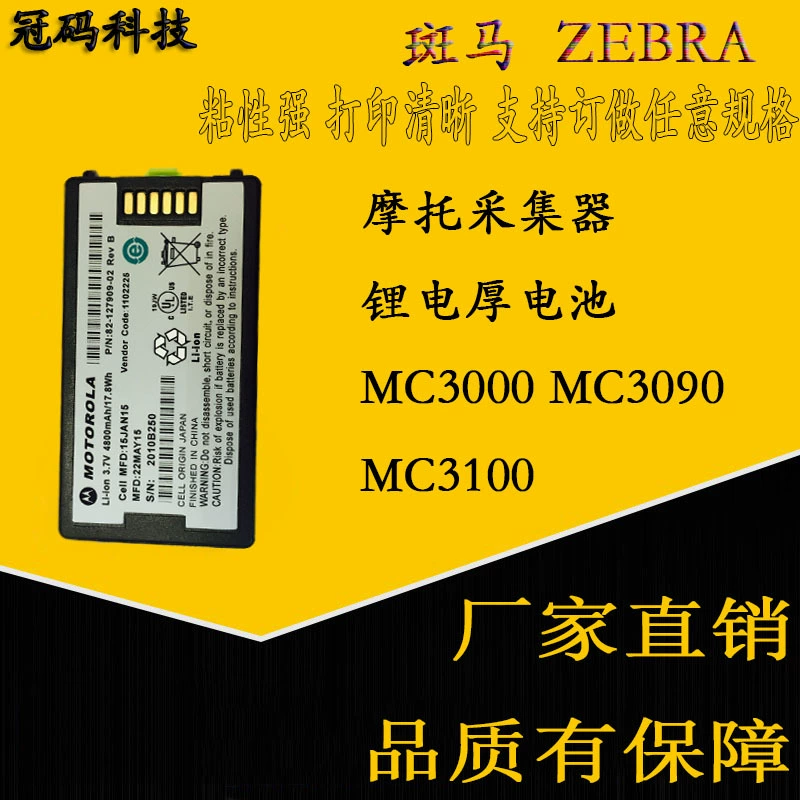 Мотоцикл MC3190 коллекторная литиевая батарея MC3000 MC3090 MC3100