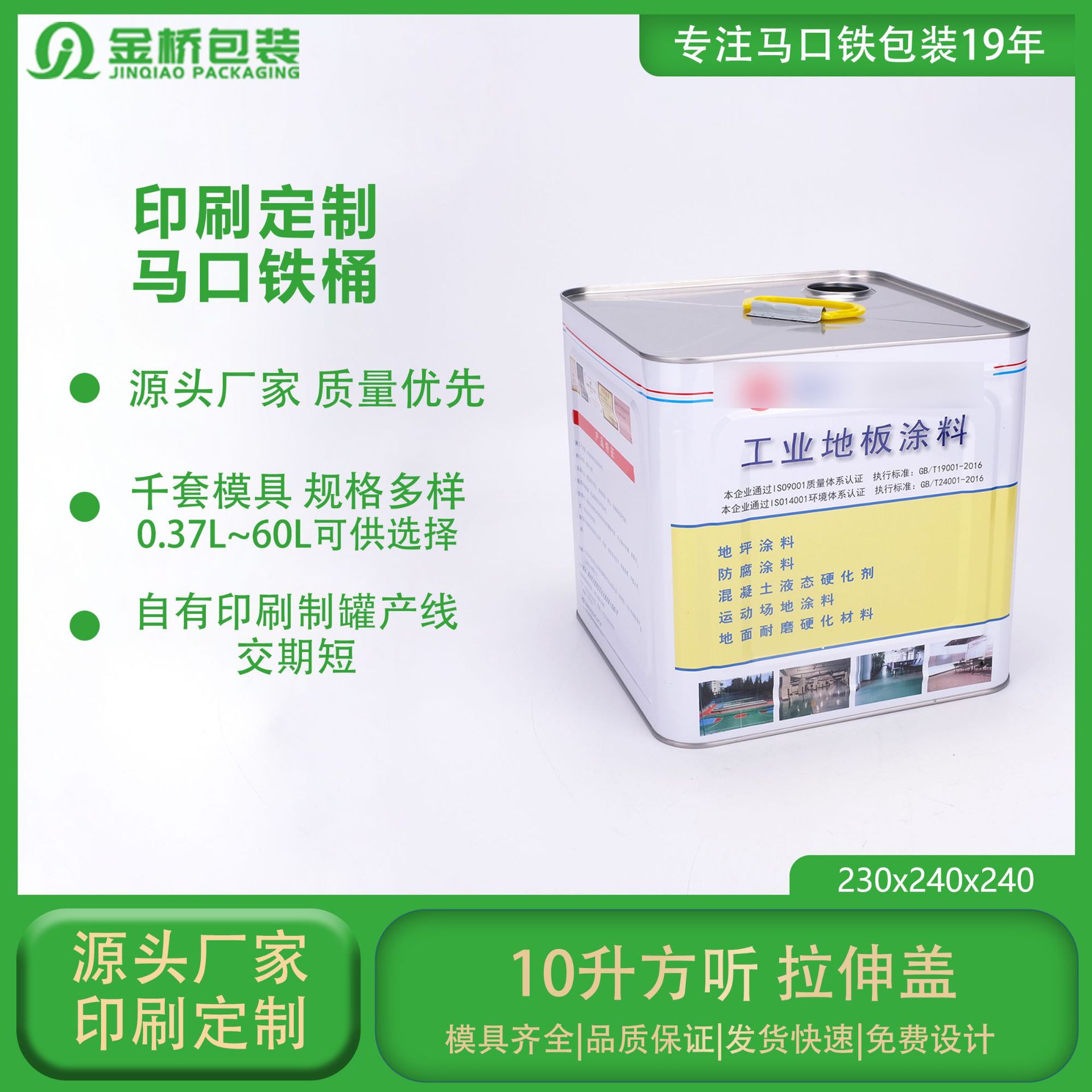 厂家批发铁桶 10L闭口固化剂化工原料涂料沥青包装铁桶 来图印刷