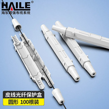 HAILE皮線光纜保護盒光纖熱縮管尾纖保護盒光纖護套HJ-02