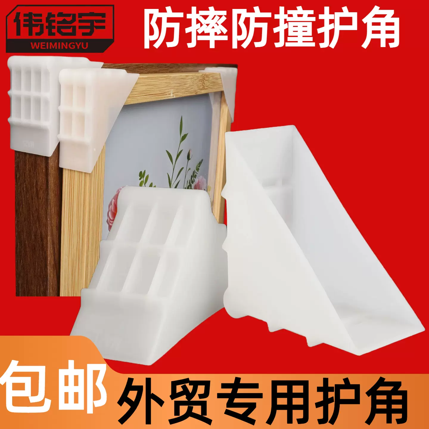 乳白色PE直角护角防摔外贸门框板材岩板加厚三角形打包塑料防撞角