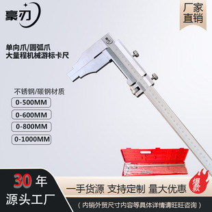 Haoben One-Way Claw Large Range Vernier Caliper Arc Claw Mechanical Vernier Caliper Stainless Steel for Industrial Large Parts