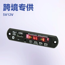 蓝牙音箱mp3音频解码器TWS音频模块车载音响解码板带收音功能12V