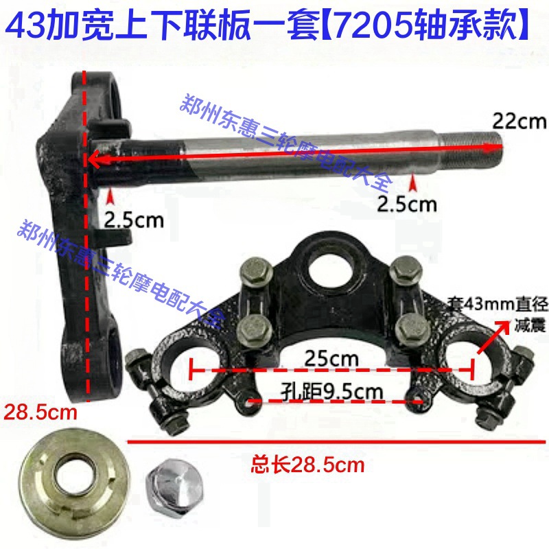 Electric Tricycle 31/33/37/43 Thick Shock-Absorbing Steering Column, Thickened Cast Iron Upper and Lower Pillars, Samsung Accessories