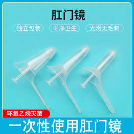 安宁肛门镜一次性使用肛门扩张器男女扩肛器检查窥镜大中小号25个
