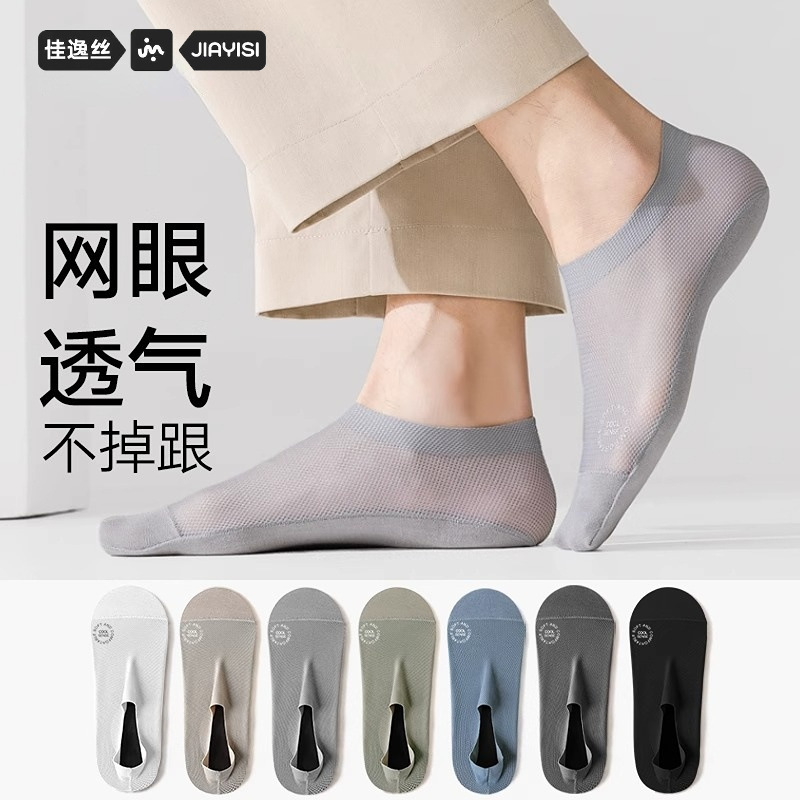 Socks Men's Boat Socks Non-Slip Non-Falling Pure Cotton Bottom Summer Thin Men's Sweat-Absorbent and Deodorant Ice Silk Invisible Socks Wholesale