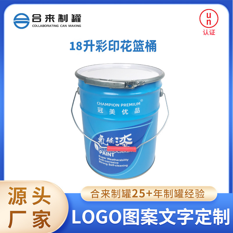 18升彩印花兰花篮桶涂料铁桶化工铁桶油漆桶批发油漆桶涂料厂家