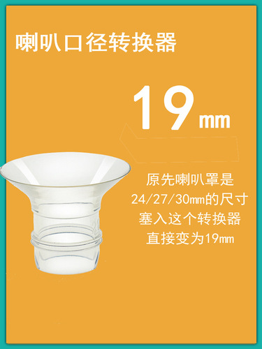 吸奶喇叭花瓣吸乳护罩配件乳头小尺寸通用罩罩口转换器器喇叭口