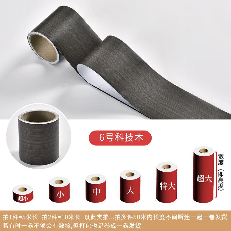 Línea de zócalos al por mayor transfronteriza línea de zócalos autoadhesivo grano de madera zócalos línea Etiqueta de pared impermeable ventana Marco de la puerta PVC muebles renovación etiqueta engomada