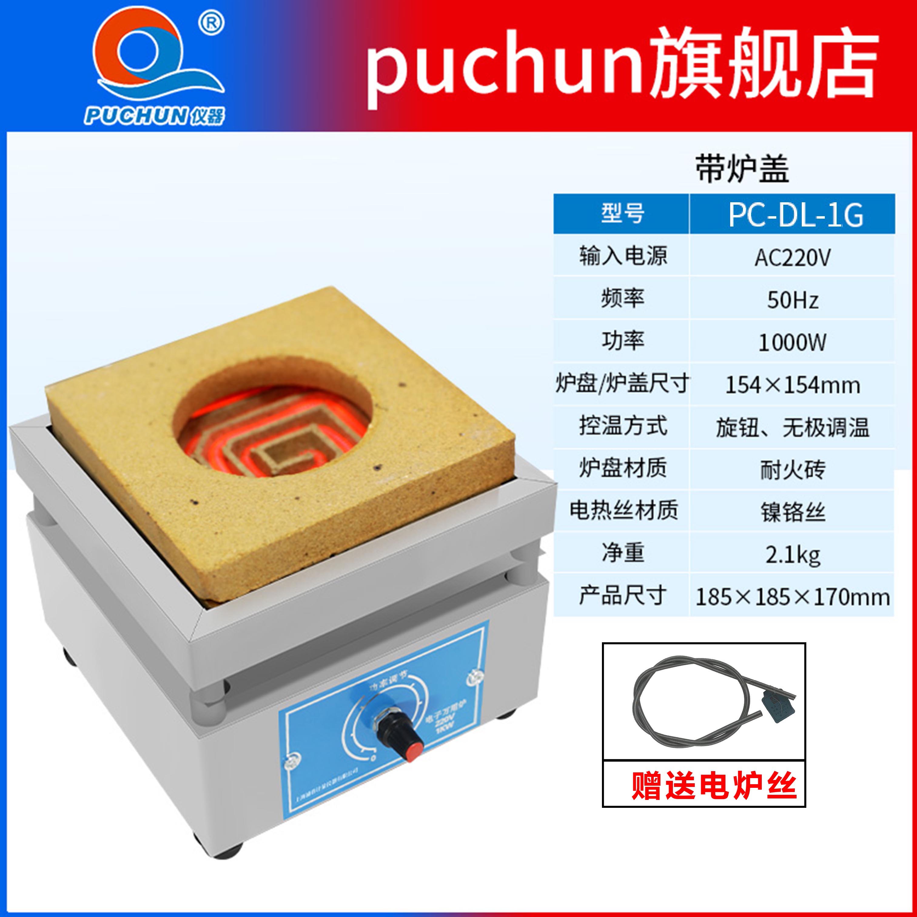 浦春电子万用炉可调温实验电炉万用电炉子电热炉工业万用炉1000W