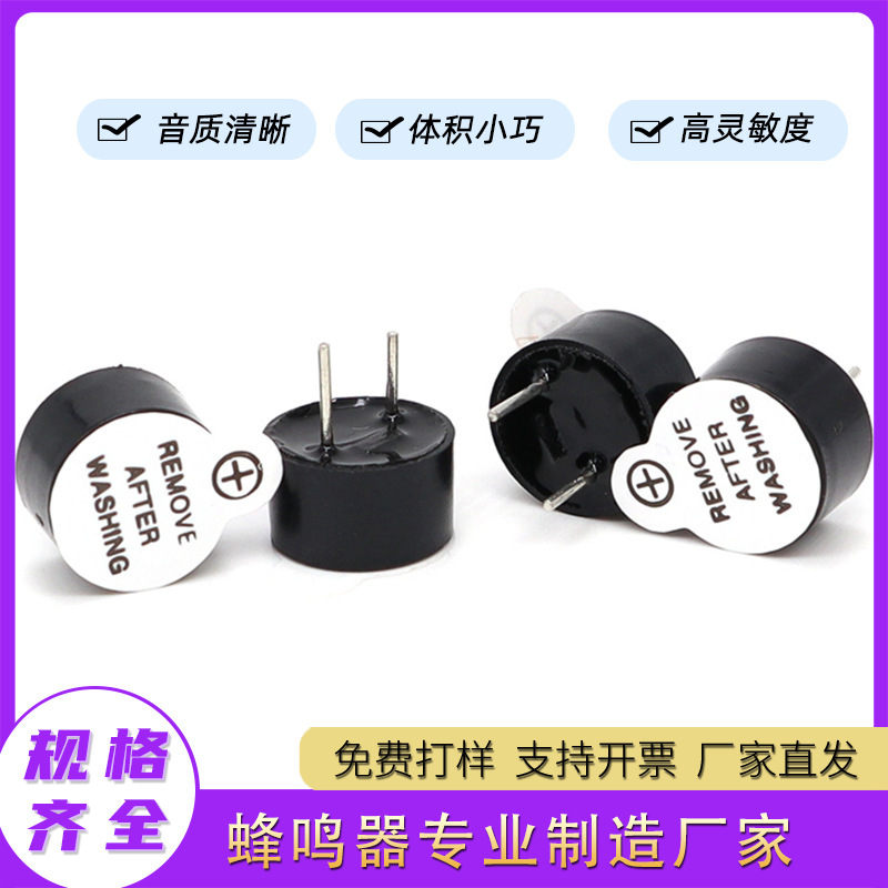 全品種ブザー 電子機器 電磁警報器 家電計器 アクティブブザー 高デシベル|undefined
