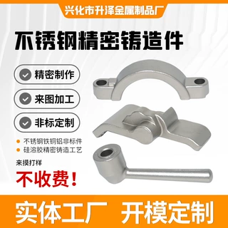 316不锈钢精密铸造件精密铸造非标五金机械零件加工来图定制厂家