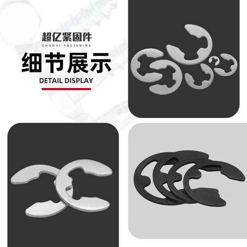 GB896 open circlip 65 steel E-type buckle black 304 stainless steel C-type circlip 1-16 retaining ring wholesale