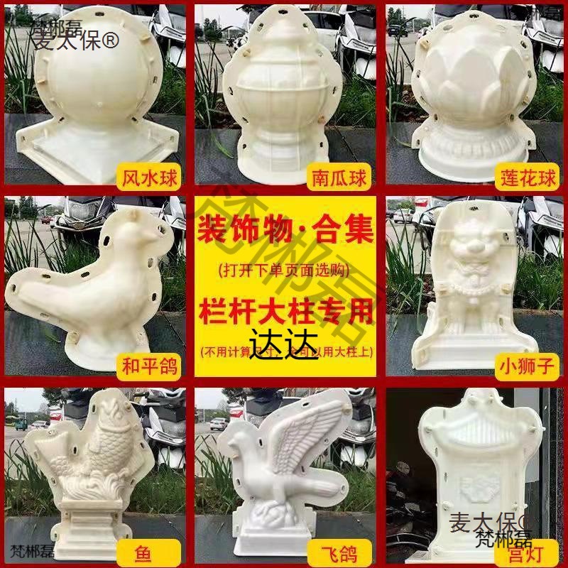 欧式罗马柱模具水泥鸽子公母狮子阳台栏杆圆球建筑装饰物模麦太保