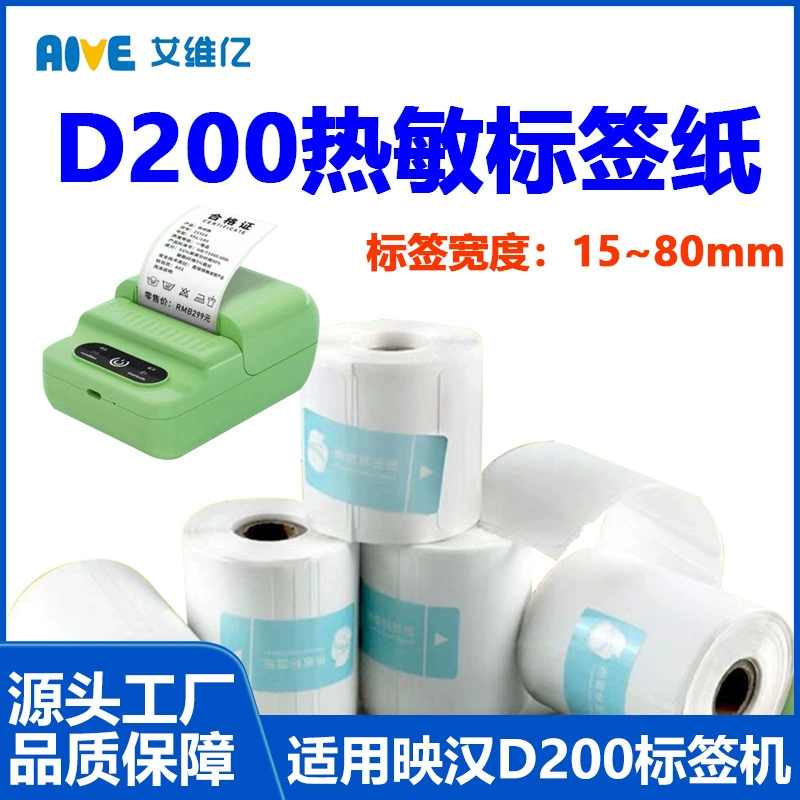 D200 Этикеточная бумага Термоклейкая наклейка с изображением Han D200 Специальный принтер этикеток Бумага Этикетка для одежды