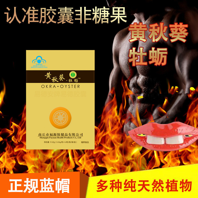 Male Monkey Okra Oyster capsule adult Tonic Healthcare Supplies Force fruit Concentrated ginseng Maca