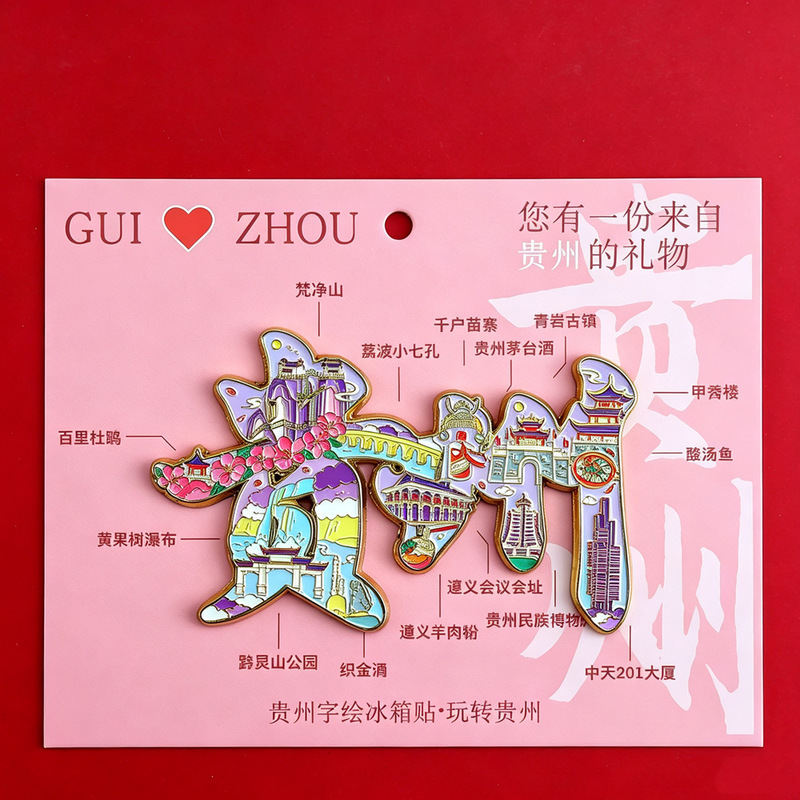 Guizhou Refrigerator Magnet Wooden Magnet City Travel Souvenir National Trend Cultural and Creative Souvenir Sticker Popular Travel Guiyang Guizhou Refrigerator Magnet Wooden Magnet City Travel Souvenir National Trend Cultural and Creative Souvenir Sticker Popular Travel Guiyang