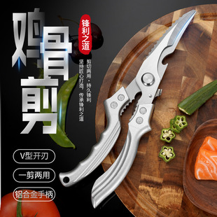 Aluminum alloy handle household chicken bone scissors multifunctional kitchen scissors stainless steel barbecue scissors food scissors bone cutter