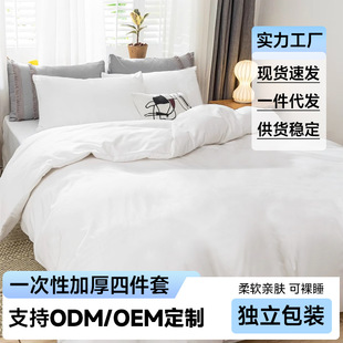 Disposable four-piece bed sheet quilt cover travel portable enlarged thickened hotel supplies double suit wholesale