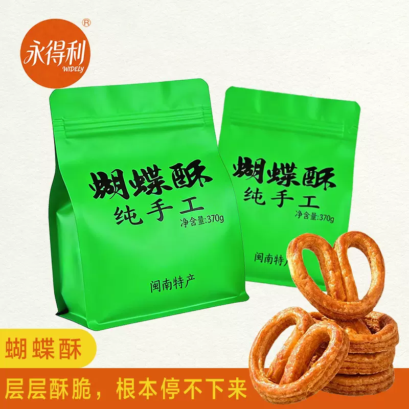 【定制/一件代发】黄油蝴蝶酥糕点千层酥饼干宝藏零食点心香酥