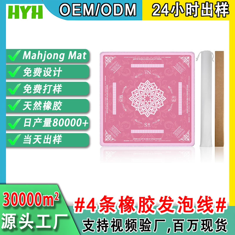 Mahjong Mat天然橡胶防滑降噪麻将垫防水粉色曼陀罗款亚马逊专供