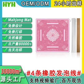 Mahjong Mat天然橡胶防滑降噪麻将垫防水粉色曼陀罗款亚马逊专供