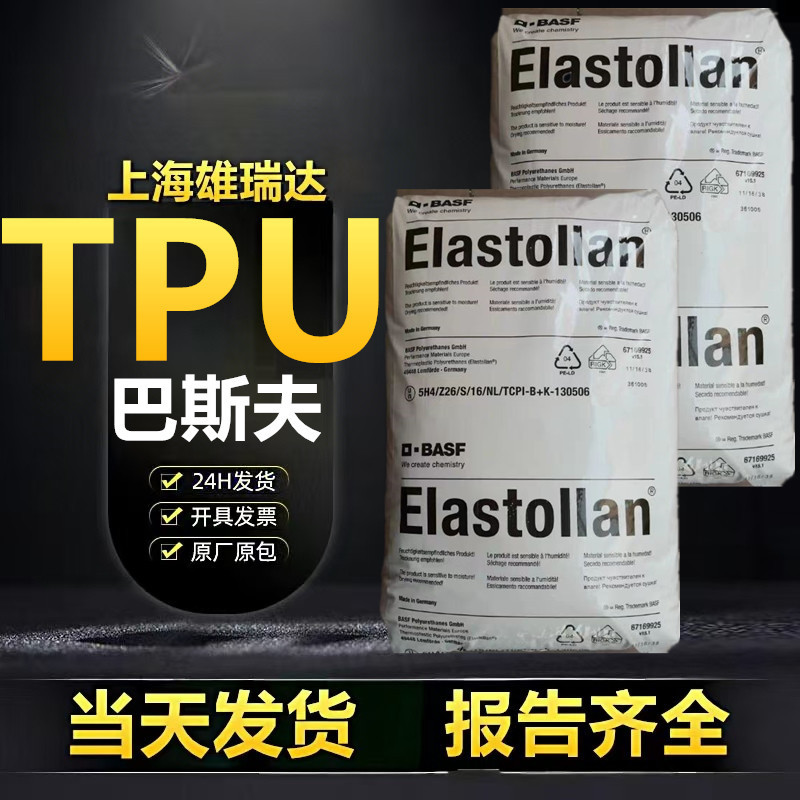 tpu巴斯夫1180a食品级耐水解透明耐磨薄膜管材热塑性聚氨酯弹性体|undefined