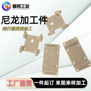 Customized Self-Lubricating Special-Shaped Nylon Processing Parts, Mechanical Equipment Plastic Parts, High-Precision Processing Based on Drawings and Samples