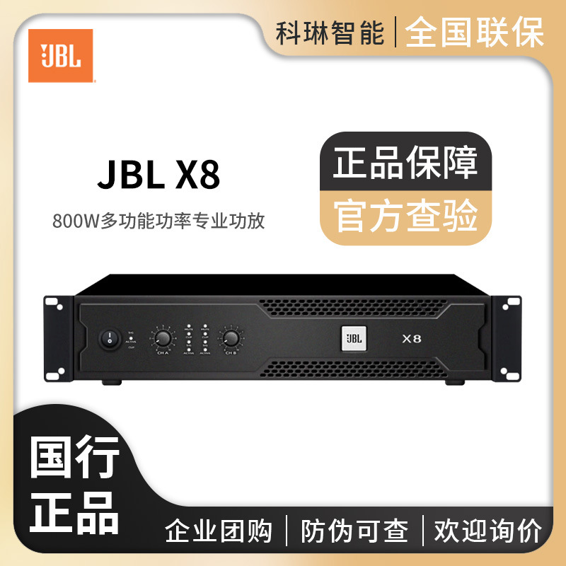 美国JBL X8专业功放酒吧KTV会议室舞台演出800W多功能功率放大器