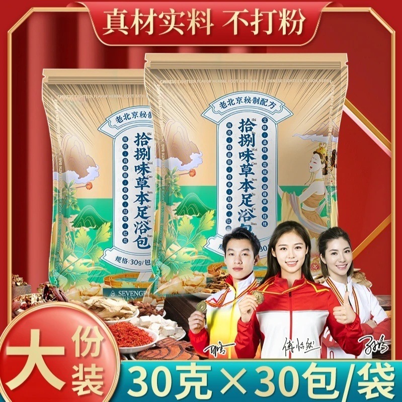 抖音爆款泡脚包老北京秘制真材实料艾草红花老姜免熬煮草本足浴包|undefined
