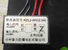 kzl2-99v 2.5A kzl2-170v 2.5A电机刹车整流器 整流装置AC220/380