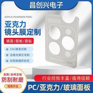 Customized Acrylic Lens Film Customized Acrylic Mobile Phone Lens Explosion-Proof Integrated Film Customized Acrylic Lens Film
