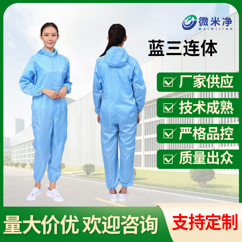 阻静电无尘服静电服防喷漆服蓝色连体套装三件套厂家供应现货批发