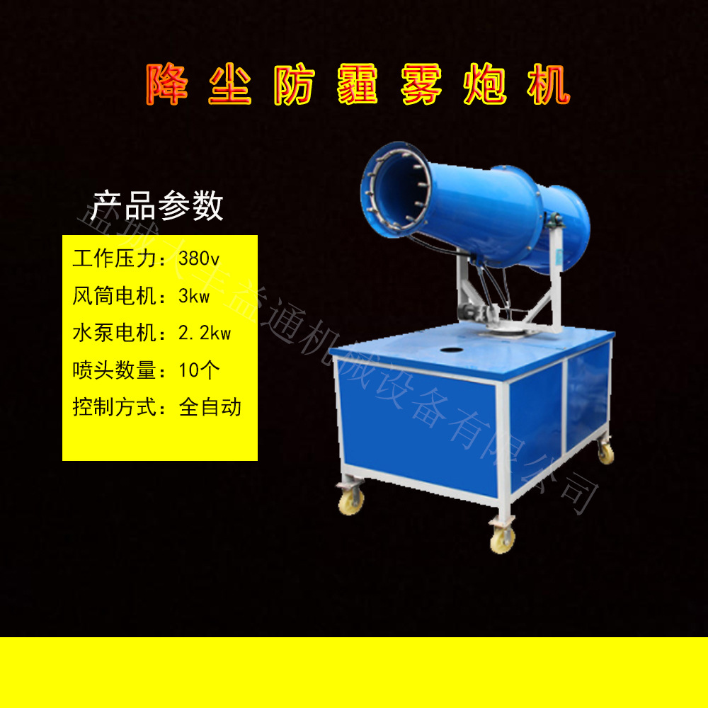 380V可车载全自动高压降温除尘雾炮机