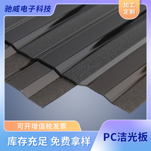 Wholesale Pc Clean Light Board with High Light Transmittance, Multiple Color Options, Durable and Non-Yellowing 1.5mm 1.2mm Pc Clean Light Board