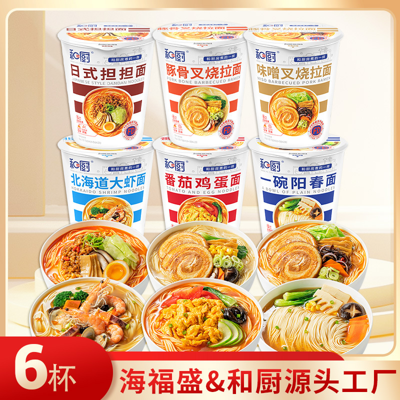 和厨速食泡面非油炸方便面整箱6杯装番茄鸡蛋面冻干营养方便速食