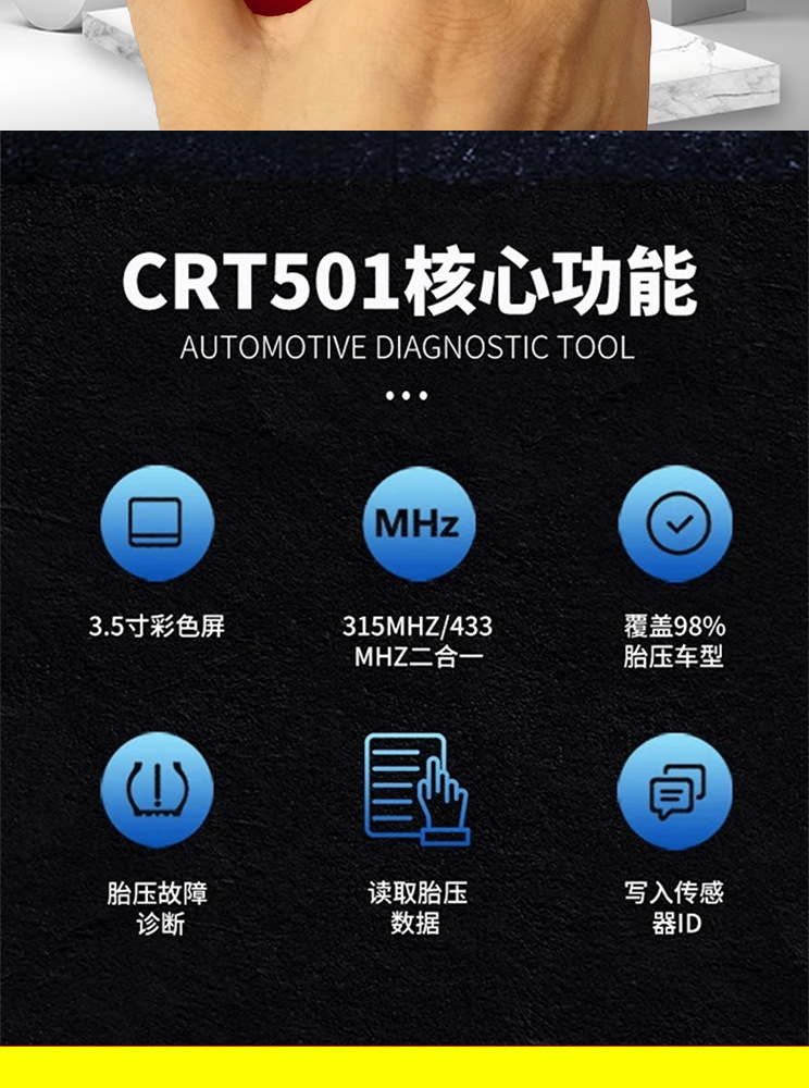 元征-CRT-501_02.jpg