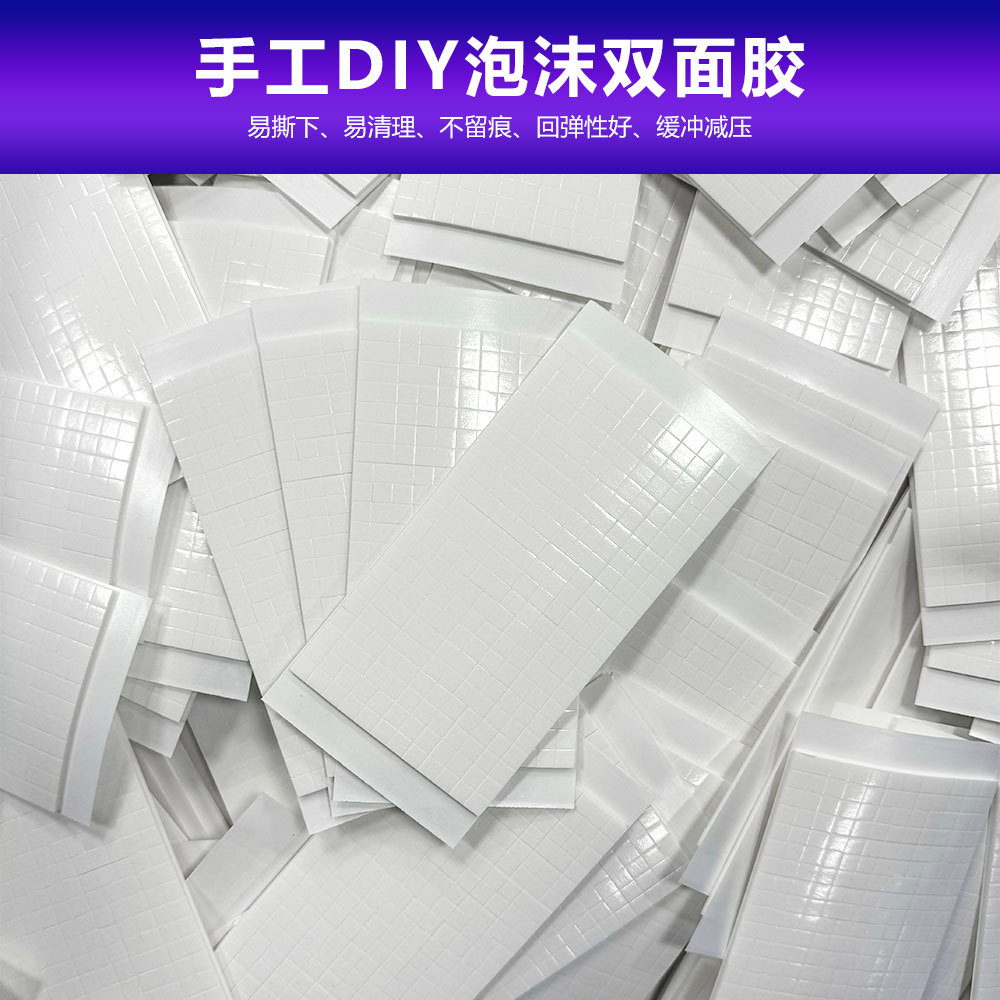 Tarjeta hecha a mano transfronteriza DIY adhesivo de doble cara cuadrado fuerte espuma cinta de espuma almohadilla adhesiva de doble cara 2MM de espesor