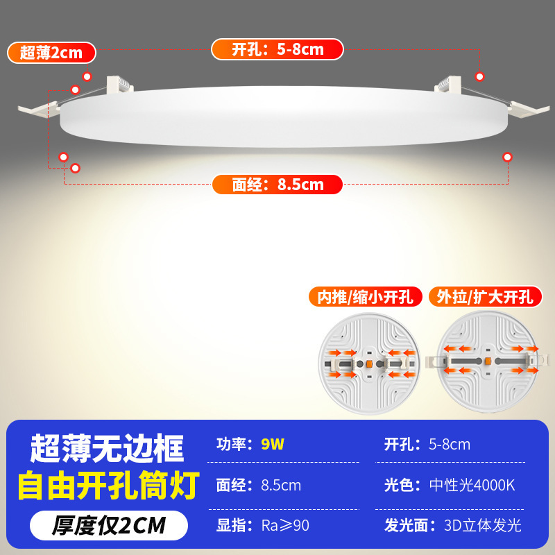 超薄无边框面板灯高亮筒灯自由开孔2寸3寸4寸6寸圆形嵌入式孔灯|undefined