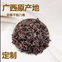 定制广西干枝八角卤水炒瓜子商用食品厂五香粉大料调味料批发香料