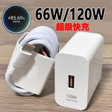 适用华为66W超级快充充电器120W安卓快充充电头荣耀手机mate20/40
