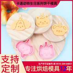 卡通动物生日系列饼干模具3D卡通饼干模具DIY黏土动漫印花饼干