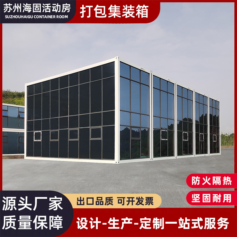 打包箱房集装箱住人房轻钢集成房屋简易拼装工地玻璃幕墙活动板房
