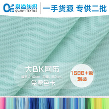厂家现货供应大bk网眼k208鸟眼布鞋材内里汽车坐套箱包透气网面料