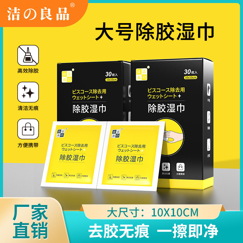 除糊ウェットティッシュ使い捨て除油除糊除紋貼りアルコールバッグ自動車家庭用ビスコースアルコール洗浄綿シート|undefined